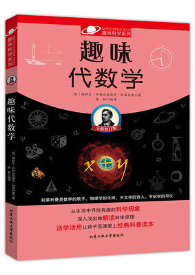 

趣味代数学
