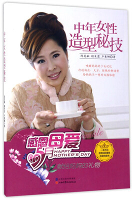 

中年女性造型秘技