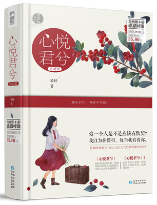 

心悦君兮（套装全两册）