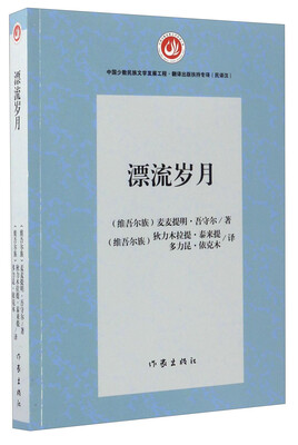 

漂流岁月