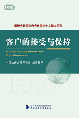 

客户的接受与保持