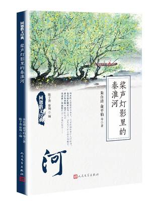 

同题散文经典桨声灯影里的秦淮河