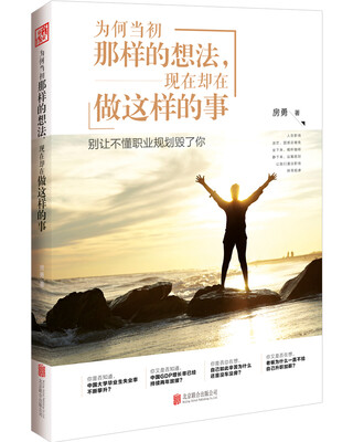 

为何当初那样的想法，现在却在做这样的事
