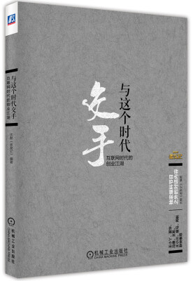 

与这个时代交手 互联网时代的创业江湖