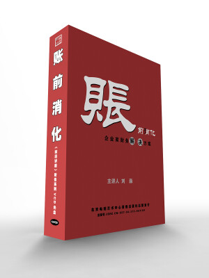 

帐前消化（13VCD）