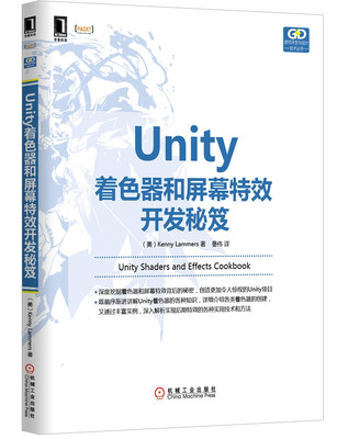 

Unity着色器和屏幕特效开发秘笈