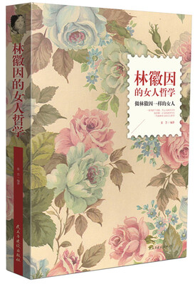 

林徽因的女人哲学