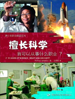 

青少年职业展望系列：擅长科学，我可以从事什么职业？[I'M GOOD AT SCIENCT WHAT JOB CAN I GET]