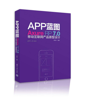 

APP蓝图：Axure RP7.0移动互联网产品原型设计