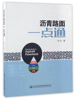 

沥青路面一点通