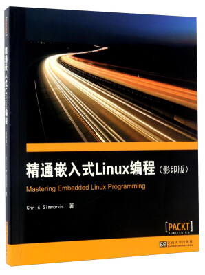 

精通嵌入式Linux编程（影印版）