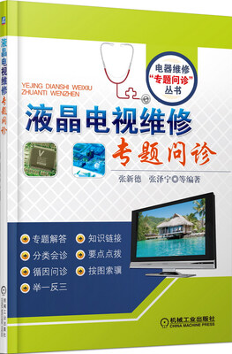 

液晶电视维修专题问诊