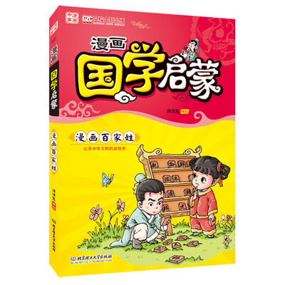 

漫画中国：漫画国学启蒙·漫画百家姓