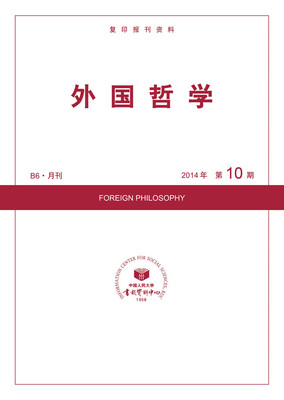 

外国哲学（2014年10期）