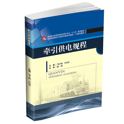 

牵引供电规程