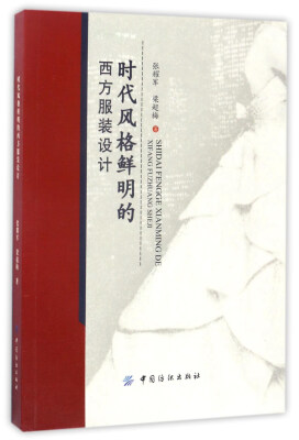 

时代风格鲜明的西方服装设计