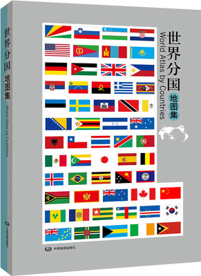 

世界分国地图集新版
