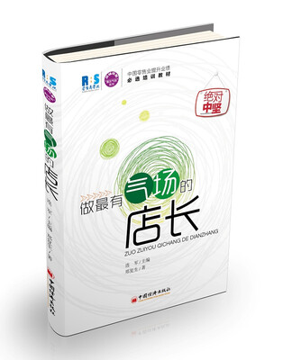 

做最有气场的店长