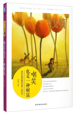 

精品文摘·嘲笑也是一种财富