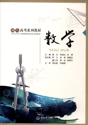 

数学/成人高考系列教材