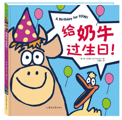 

给奶牛过生日