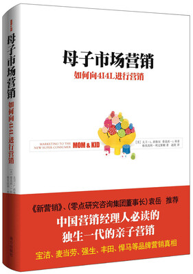 

母子市场营销 如何向4I4L进行营销