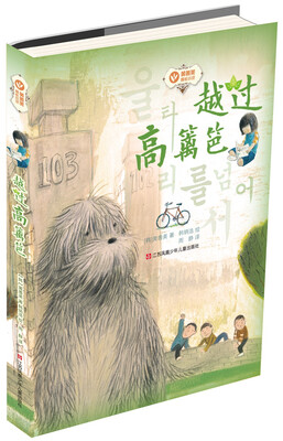 

越过高篱笆