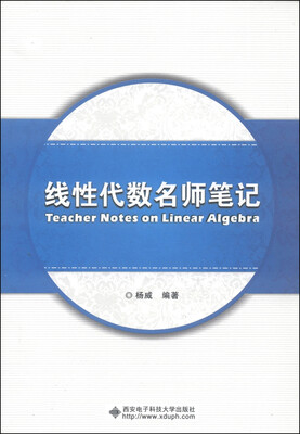 

线性代数名师笔记