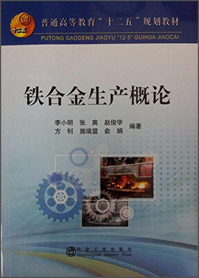 

铁合金生产概论