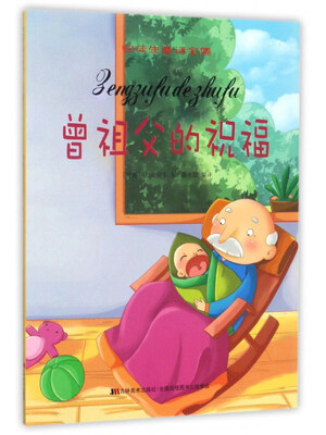 

曾祖父的祝福/安徒生童话全集