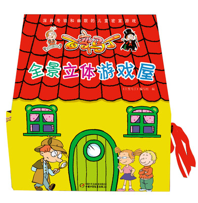 

百变马丁全景立体游戏屋