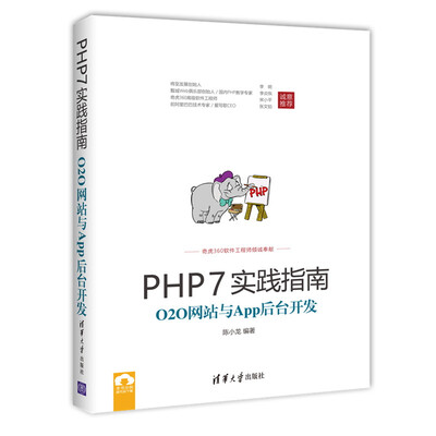 

PHP7实践指南O2O网站与App后台开发