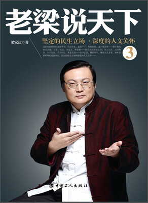 

老梁说天下3