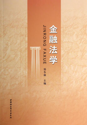 

金融法学