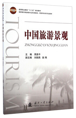 

中国旅游景观