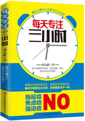 

每天专注三小时