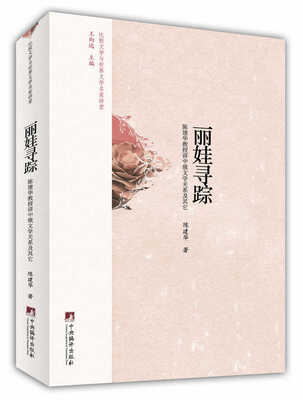 

丽娃寻踪：陈建华教授讲中俄文学关系及其它