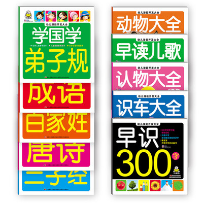 

幼儿潜能开发大全（套装共10册）