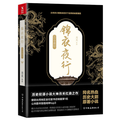 

锦衣夜行.5
