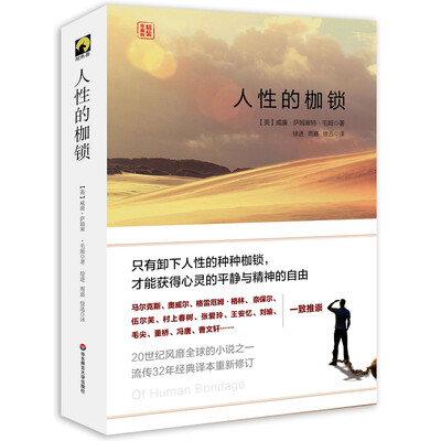 

人性的枷锁