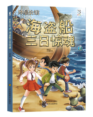 

海盗船三日惊魂