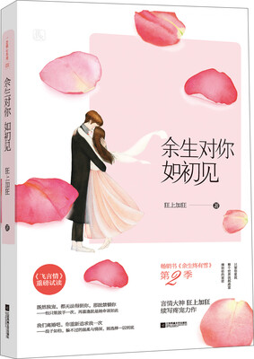 

余生对你如初见