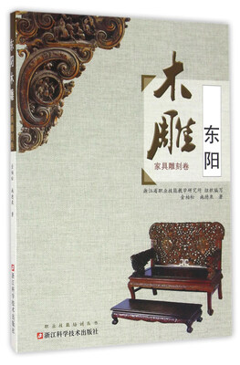 

东阳木雕家具雕刻卷