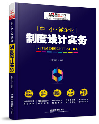 

中·小·微企业制度设计实务