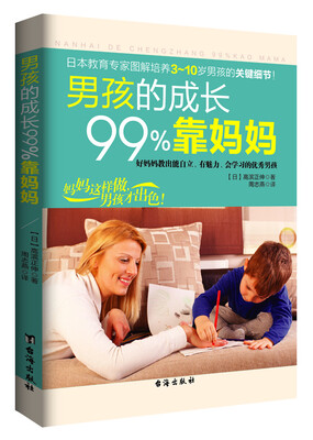 

男孩的成长99%靠妈妈