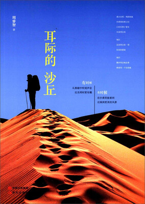 

耳际的沙丘