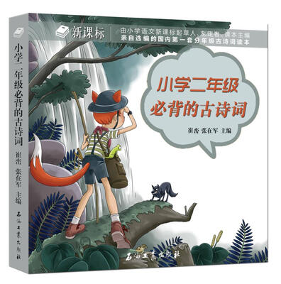 

小学二年级必背的古诗词