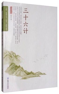 

三十六计