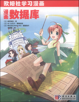 

欧姆社学习漫画：漫画数据库