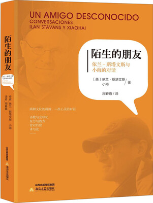 

陌生的朋友依兰·斯塔文斯与小海的对话